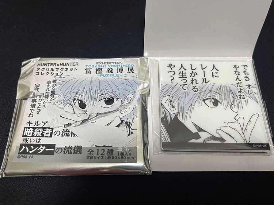Amazon.co.jp: HUNTER×HUNTER キルア マグネット 冨樫義博展